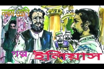 ইলিয়াসের অতিথিবৃত্বেলতার কথা স্মরণ করে তার খুব দুঃখ হলো।”—যার দুঃখের কথা বলা হয়েছে সে দুঃখ নিবারণের জন্য কী করল?