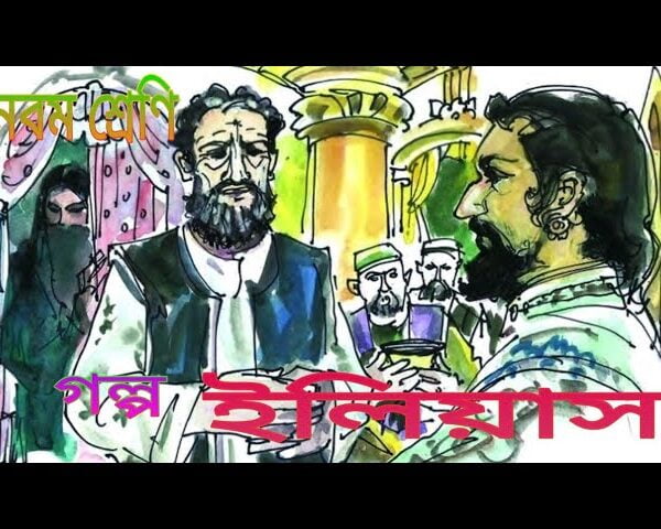 ইলিয়াসের অতিথিবৃত্বেলতার কথা স্মরণ করে তার খুব দুঃখ হলো।”—যার দুঃখের কথা বলা হয়েছে সে দুঃখ নিবারণের জন্য কী করল?